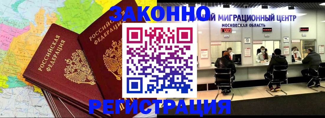 временная регистрация для школы в Мурманской области