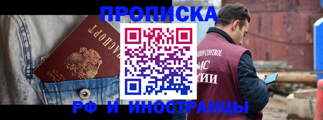 прописка 2025 в Мурманской области
