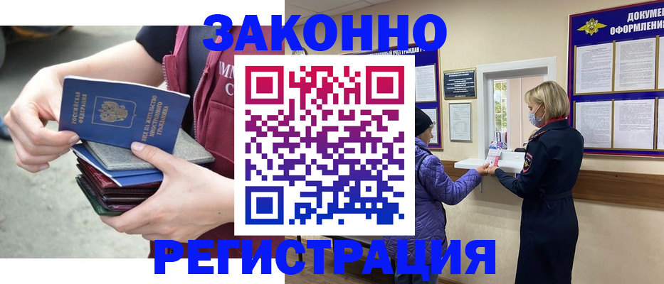 регистрация в Мурманской области