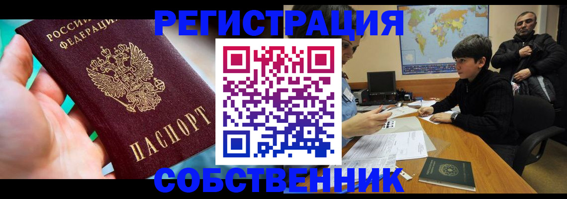 прописка в Мурманской области